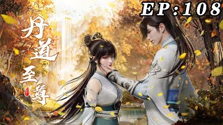 丹道至尊 第108集：神秘古棺 蓝光1080P #nbdm