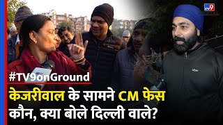 Delhi Election में Arvind Kejriwal बनाम कौन, क्या बोले Patparganj Vidhan Sabha के लोग? Ground Report