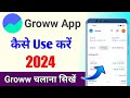 Groww app kaise use kare | groww app | groww app me invest kaise kare | groww app use kaise kare