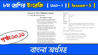 class 8 english unit- 1 | lesson- 5 | The children's Songs | বাংলা অর্থসহ  | class 8 english page 10