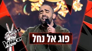 THE VOICE ישראל | גבריאל שרם – פוג אל נחל