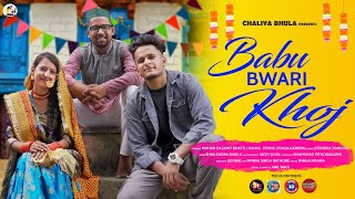 Babu Bwari Khoj teaser| Mohan Da (Amit Bhatt), Rahul Verma, Pooja Kandpal |Singer: Jitendra tomkyal