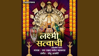 Dahiwadi Laxmi Songs - Darshan Ghenya Aai Lakhai