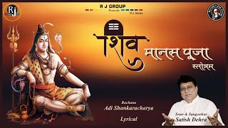 Shiv Manas Pooja - Adi Shakaracharya | Satish Dehra | Lord Shiva Strotra