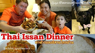 พาข้าวแลงอีสานไกลบ้าน | Thai Issan Dinner | Cook-Eat@Home | by​Ann Hancock