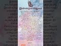 இன்றையஜெபம் இரவுஜெபம் ஜெபம் todayprayer prayer pray historyasstory shorts short shortvideo