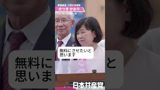 大つきかおり候補の第一声。「市民と野党が力を合わせ、都政を変えよう」