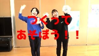 「牛乳パックヨーヨー」と「新聞紙フリスビー」を作って遊ぼう！！