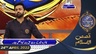 Shan-e-Sehr | Segment | Qasas ul Islam | Waseem Badami | 24th April 2022
