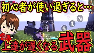 【サイバーハンター】注意！初心者さんが使い過ぎると上達が遅くなる武器！！【Cyber Hunter】