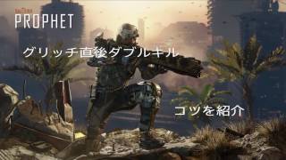 [BO3]グリッチ直後のダブルキルのコツ