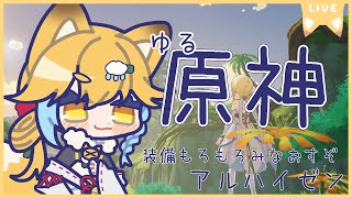 初見さん歓迎！【原神】雑談しながらアルハイゼンを見直す会【51回目】たくさん参加＆コメントしていってね！