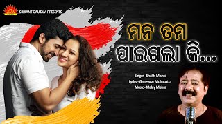 Tame Pachhaku Ete | Odia Jhiya | Shakti Mishra | Ganeswar Mohapatra | Malay Mishra | Sun Music Odia