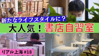 「リアル上海　～中日新視界～」　♯18（2023年3月25日放送)