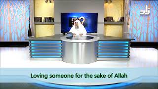 Loving someone for the sake of Allah - Sheikh Assim Al Hakeem