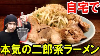 元店長が教える「二郎系ラーメン」完全再現してみた！