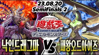 【C.P.L】【일본판 OCG 환경】【준결승전 2경기】 드래그마 VS 패왕문