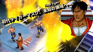 【ファイプロW】初代タイガーマスク VS ガイ FPW Tiger MaskⅠvs Guy