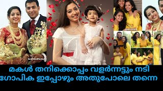 Actress Gopika  | family | Wedding | husband | kids | malayalam movie actor | tamil movie autograph