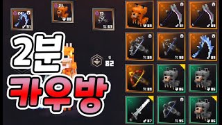 세계 최초 마인크래프트 던전스 카우방 런 공략!  유일템 쌓는 미친 파밍법! (Minecraft Dungeons 2min cow run)