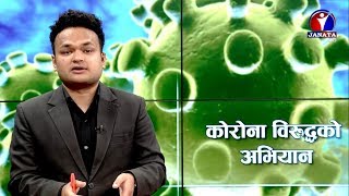 लकडाउनको ४२ औँ दिन ! के बैशाख २५ पछि लकडाउन खुल्दै छ ? सम्पुर्ण विश्लेषण || Corona Bishesh