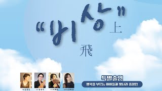 '2024 대구 팬플룻 오케스트라 창단 연주회' 75인의 향연 / 대구 아양아트센터/ 풀 연주영상