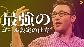 人生が変わるゴール設定の仕方