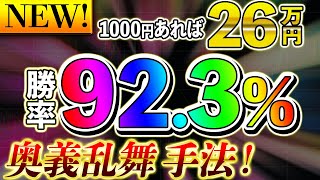 ※革命的新手法!誰でも1か月平均25万以上！5分順張り手法！初公開！【バイナリーオプション 初心者】【副業】【FX】