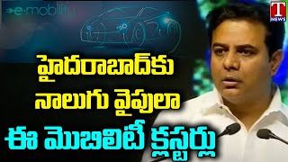 KTR Speech At Mobility Valley Inauguration At HICC | T News