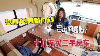 妹子花140000+RMB萬買二手房車，沒有檢測就付錢過戶！回家路上內心很慌 | 出發吧奈奈