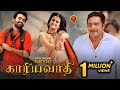 Ram Latest Tamil Action Movie | Kaariyavadhi | Kriti Kharbanda | Prakash Raj | Ongole Gitta