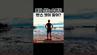 나홀로 쓰는 수영장, 그리고 세부에서 제일 저렴한 Private Beach - 세부 어학연수 EP5