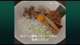 らーめん食べ歩き#16狼煙 東大宮店