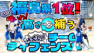 そりゃ強いわ! 高さを補うえぐい!チームディフェンス! ダブルチームで追い込む!【 福島県1位! ZEPHYRS ナイスディフェンス集】中学バスケ