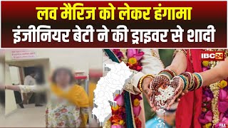 Bhilai: Love Marriage को लेकर हंगामा। महिला थाना के अंदर दोनों पक्ष के बीच जमकर मारपीट। देखिए..