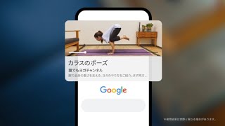 【CM】Googleアプリ