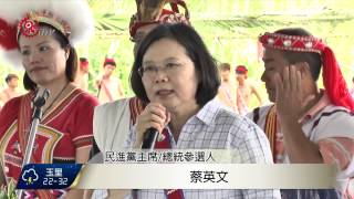 蔡英文參加阿美族豐年祭 場內高喊總統 2015-08-14 TITV 原視新聞