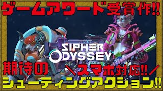 【Sipher】最も期待のBCGにノミネートされた注目のゲームをご紹介!!【NFTゲーム】【ブロックチェーンゲーム】