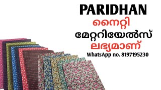 PARIDHAN Nighty Materials/ Paridhan ൻ്റെ നൈറ്റി മേറ്റിറിയൽസ് ഇവിടെ ലഭ്യമാണ്