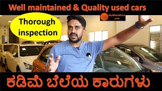 Well Maintained \u0026 Quality Used Cars in Bangalore. ಕಡಿಮೆ ಬೆಲೆಯ ಕಾರುಗಳು #usedcars #preownedvehicles