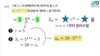 [수Ⅰ][LV 1] 32강. 등비수열_등비수열의 합(2)