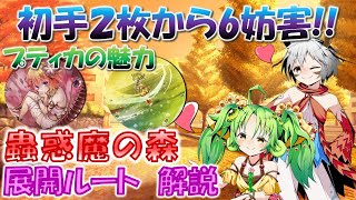 【#遊戯王】プティカの蟲惑魔を使った展開ルート紹介　ストラクチャーデッキ「蟲惑魔の森」　ゆっくり解説【#ゆっくりクロト】