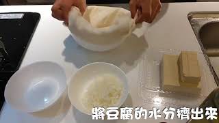 【五分鐘做料理】豆腐漢堡排