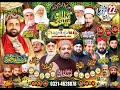 Mahfil Melad Mustafa ANgori Scheme Lahore | Al Noor Media Production