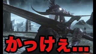 【ダークソウル3】意識高めな装備で侵入した結果www【DARK SOULS 3】