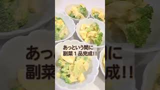 簡単やみつき！ブロッコリーレシピ★ #料理  #ご飯 #簡単レシピ #子育てママ #shorts