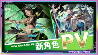 【神魔之塔】全新角色「安潔莉娜」\u0026「夏彥」PV來了！！ #神魔之塔PV #新角色 #PV