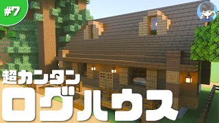 【Minecraft】 How to Build a Log House #7【Game Streaming】【Keipon Craft】