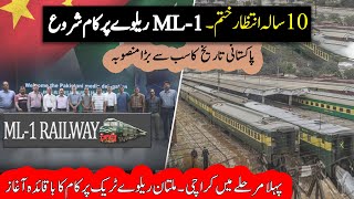 ML1 Railway Project Track Construction Starts From Karachi To Multan Under CPEC | Sun LO