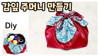 [ 감잎 주머니 만들기 ]  반짇고리 파우치 ,Diy ,String  pouch  , Hanbok cloth  , How to make a  persimmon leaf  pouch